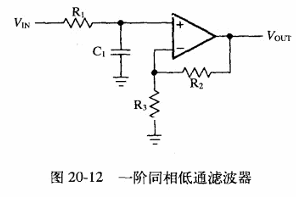 同相一阶低通